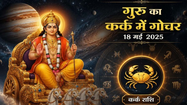 Guru Gochar 2026: तुला समेत इन 5 राशियों की बदलेगी किस्मत