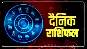 Horoscope: 07 अक्टूबर का राशिफल