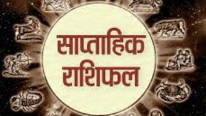 Weekly Horoscope: 07 अक्टूबर से 13 अक्टूबर तक