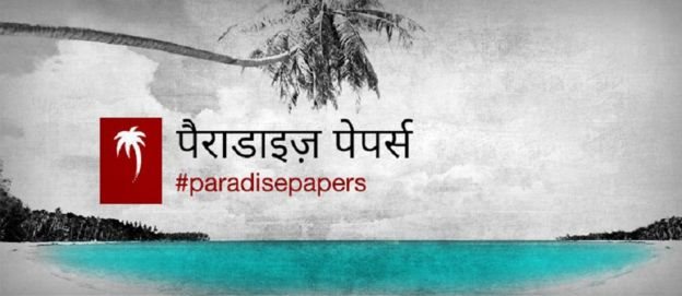पैराडाइडज़ पेपर्स पैराडाइडज़ पेपर्स