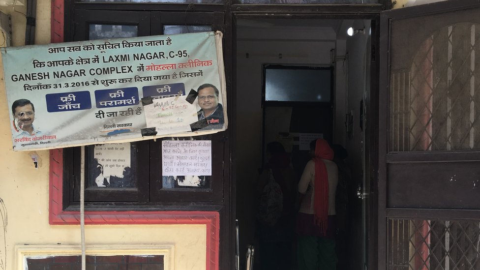 मोहल्ला क्लिनिक मोहल्ला क्लिनिक