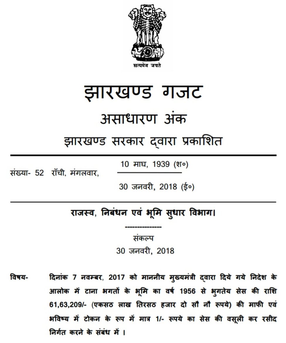 लगान माफी का संकल्प लगान माफी का संकल्प