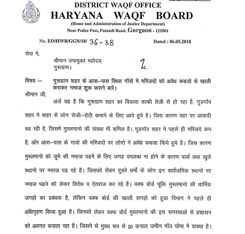 हरियाणा वक्फ़ बोर्ड का पत्र हरियाणा वक्फ़ बोर्ड का पत्र