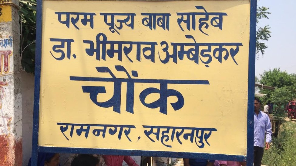 सहारनपुर में अंबेडकर चौक सहारनपुर में अंबेडकर चौक