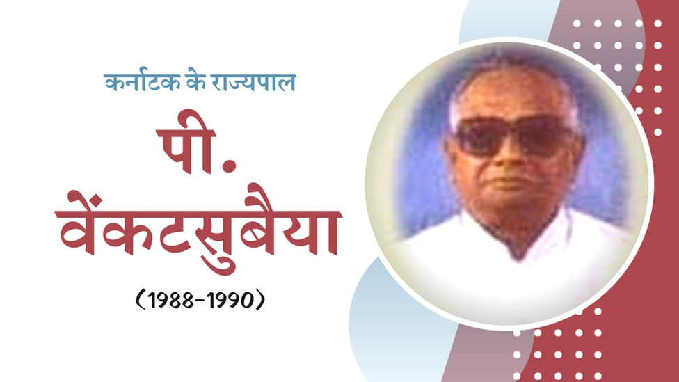राज्यपाल राज्यपाल