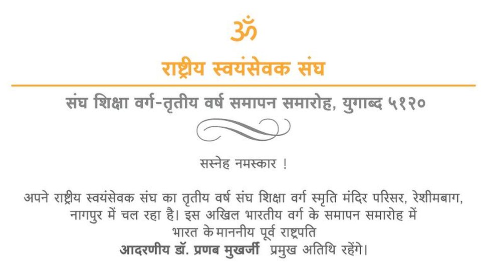 आरएसएस का निमंत्रण पत्र आरएसएस का निमंत्रण पत्र