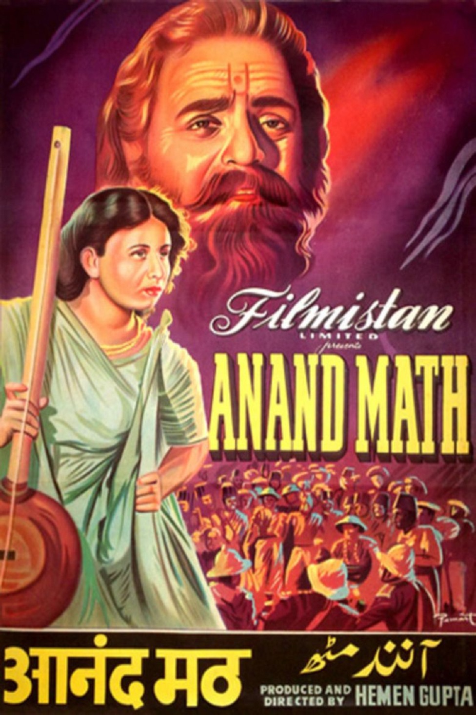 आनंद मठ आनंद मठ