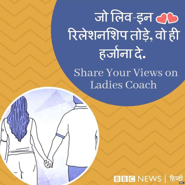 लिव इन रिलेशनशिप लिव इन रिलेशनशिप