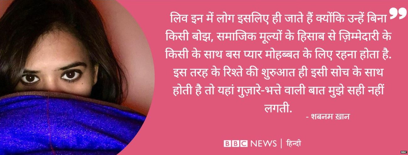 लिव इन रिलेशनशिप लिव इन रिलेशनशिप