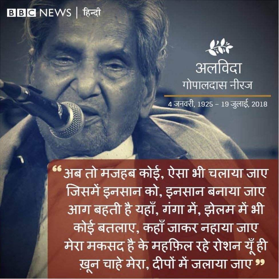 गोपालदास नीरज गोपालदास नीरज