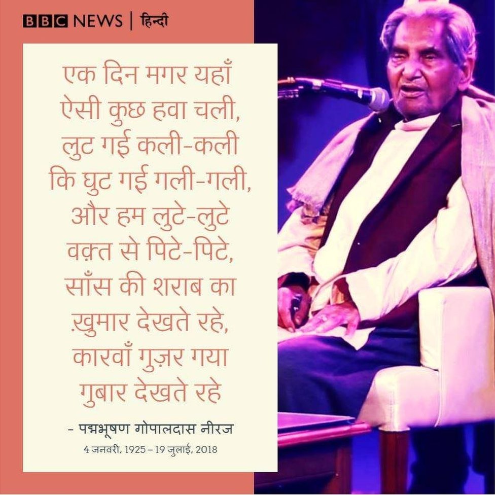 गोपालदास नीरज गोपालदास नीरज
