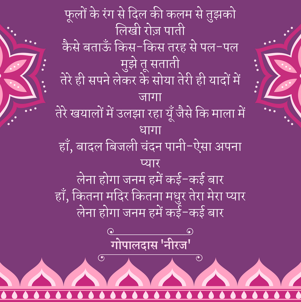 गोपालदास नीरज गोपालदास नीरज