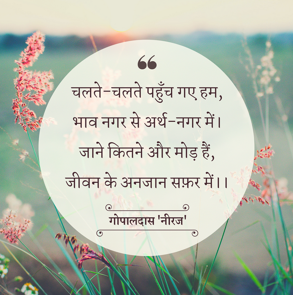 गोपालदास नीरज गोपालदास नीरज