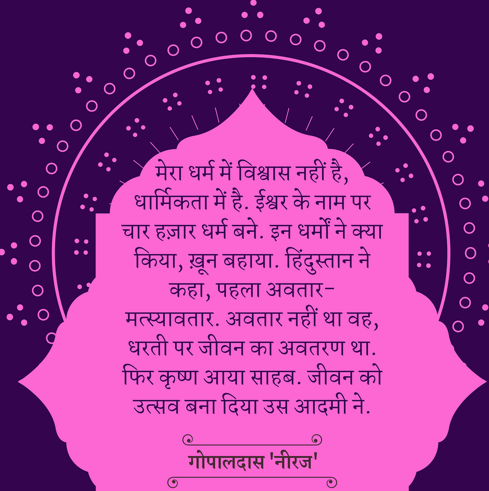 गोपालदास नीरज गोपालदास नीरज