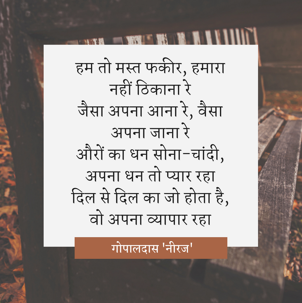 गोपालदास नीरज गोपालदास नीरज