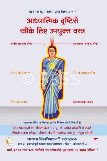 सनातन संस्था सनातन संस्था