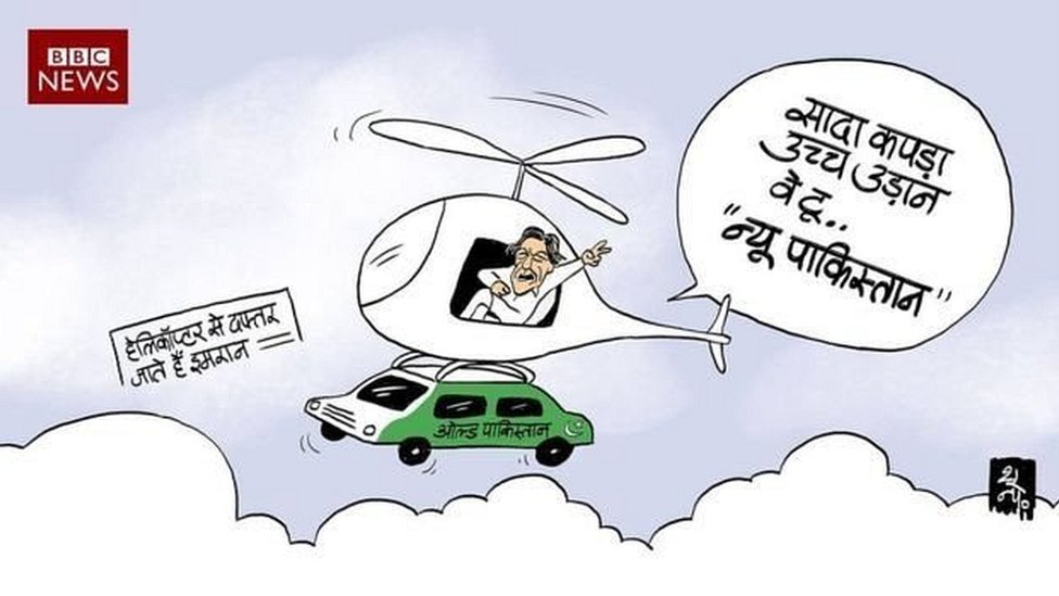 बीबीसी कार्टून, इमरान ख़ान, पाकिस्तान बीबीसी कार्टून, इमरान ख़ान, पाकिस्तान