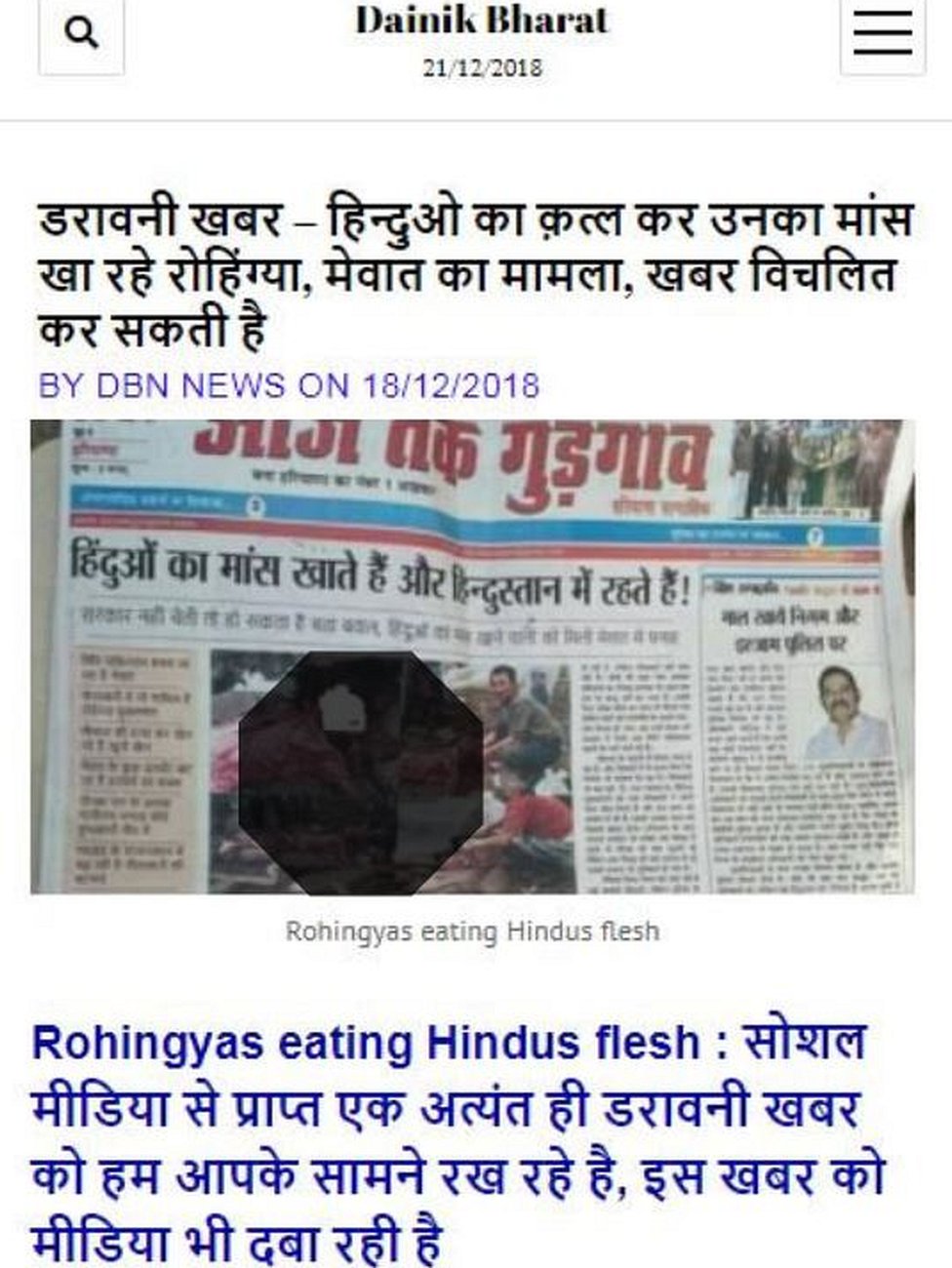 दैनिक भारत न्यूज़ ने अपनी ख़बर का सोर्स आज तक गुड़गाँव अख़बार को बताया है दैनिक भारत न्यूज़ ने अपनी ख़बर का सोर्स आज तक गुड़गाँव अख़बार को बताया है