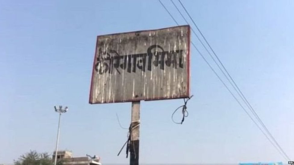 भीमा कोरेगांव भीमा कोरेगांव