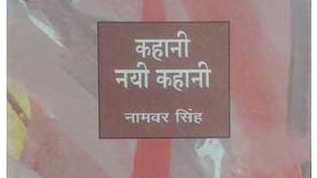 नामवर सिंह की किताब नामवर सिंह की किताब