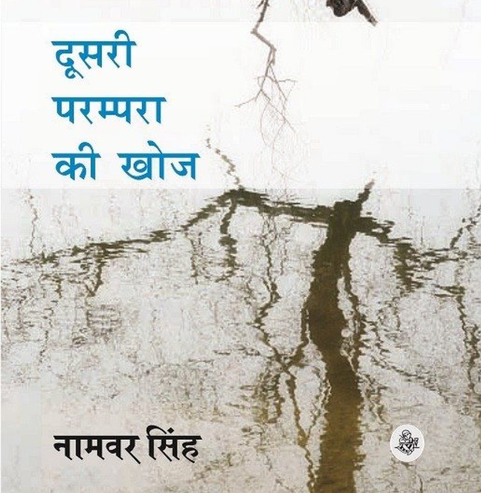 नामवर सिंह की किताब नामवर सिंह की किताब