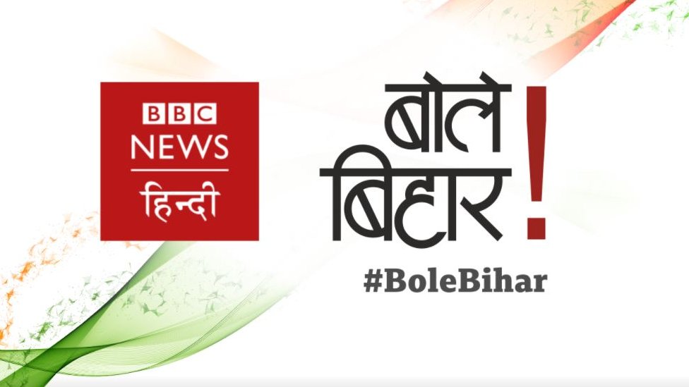 बोले बिहार बोले बिहार