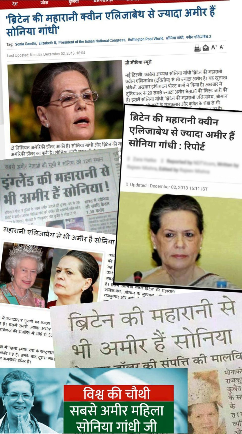 सोनिया गांधी और ब्रिटेन की महारानी की संपत्ति से जुड़ी ख़बरें सोनिया गांधी और ब्रिटेन की महारानी की संपत्ति से जुड़ी ख़बरें