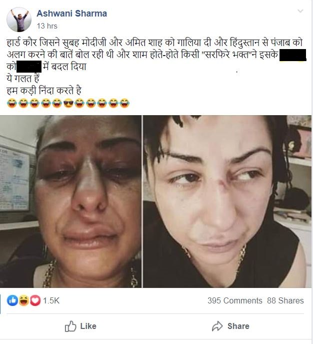 हार्ड कौर पर मोदी-भक्त के हमला करने का सच हार्ड कौर पर मोदी-भक्त के हमला करने का सच