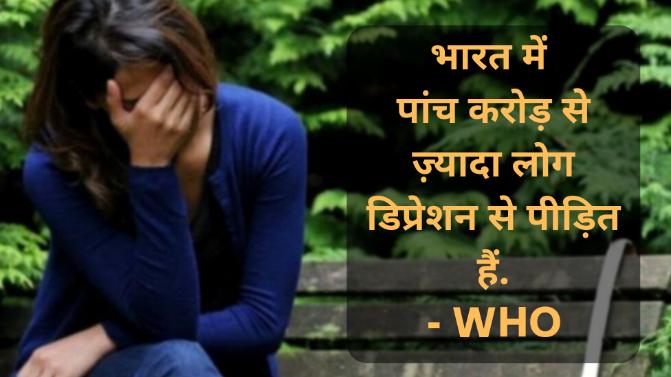 डिप्रेशन डिप्रेशन