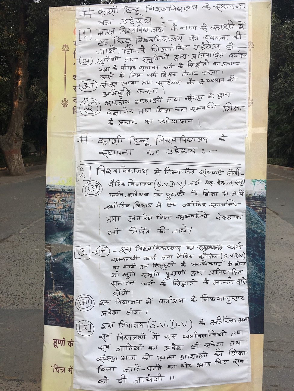 छात्रों द्वारा लगाए गए पोस्टर छात्रों द्वारा लगाए गए पोस्टर