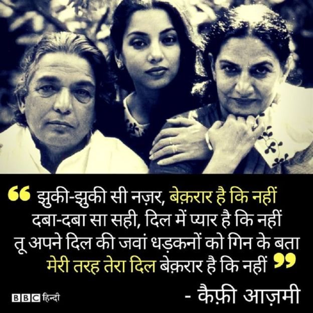 कैफ़ी आज़मी, शबाना आज़मी, शौकत आज़मी कैफ़ी आज़मी, शबाना आज़मी, शौकत आज़मी