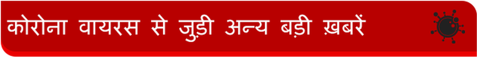 कोरोना वायरस के बारे में जानकारी कोरोना वायरस के बारे में जानकारी