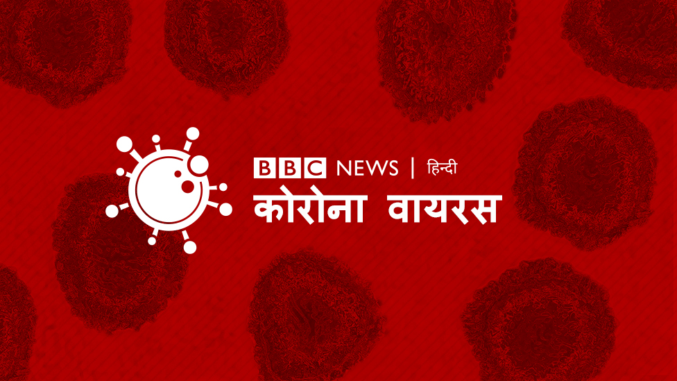 कोरोना वायरस के बारे में जानकारी कोरोना वायरस के बारे में जानकारी