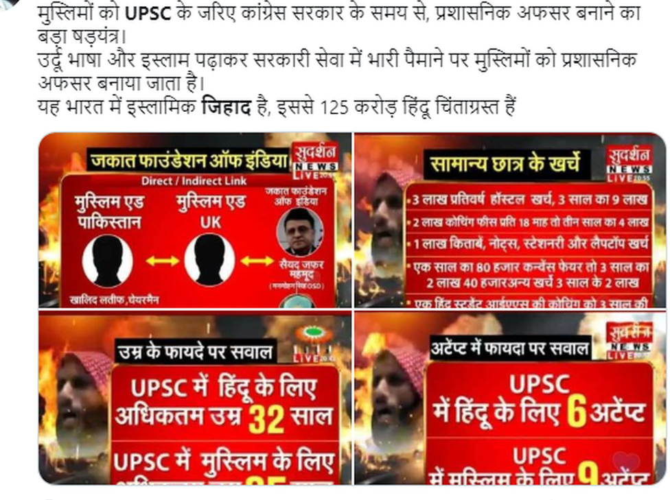 फ़ैक्ट चेक, UPSC परीक्षा में मुसलमानों को अधिक मौक़े मिलते हैं? फ़ैक्ट चेक, UPSC परीक्षा में मुसलमानों को अधिक मौक़े मिलते हैं?
