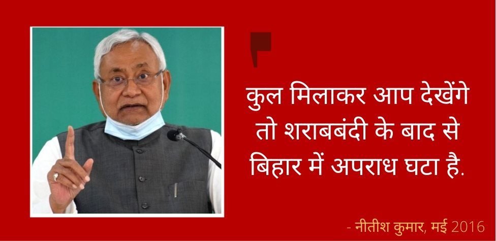 नीतीश कुमार पर शराबबंदी का बयान नीतीश कुमार पर शराबबंदी का बयान