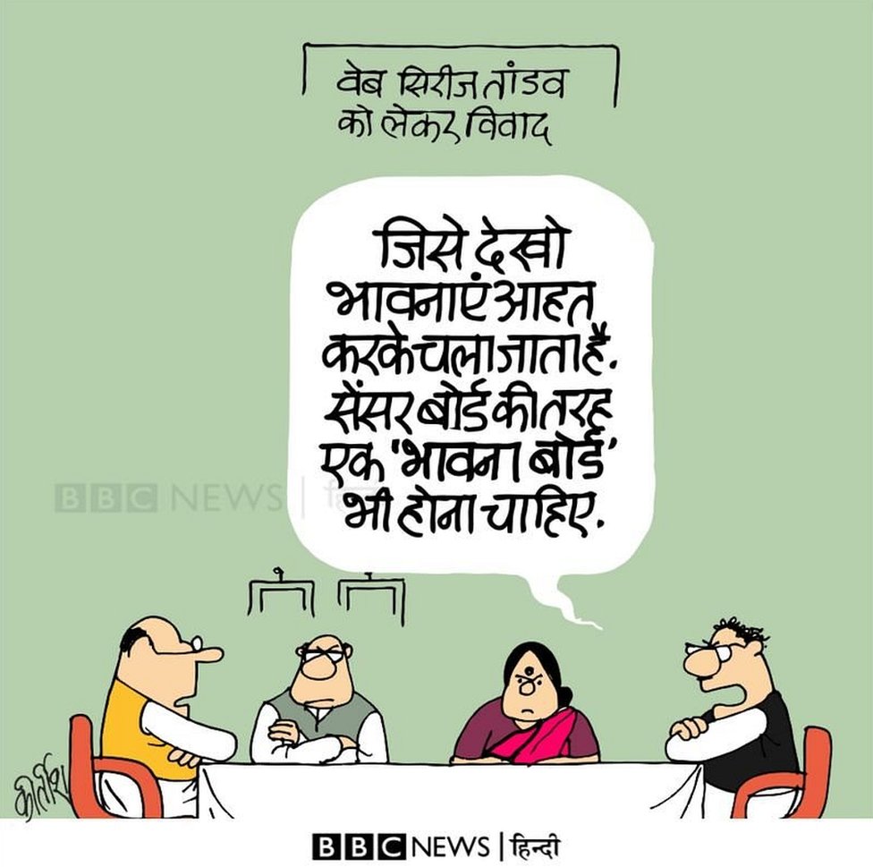 तांडव कार्टून तांडव कार्टून