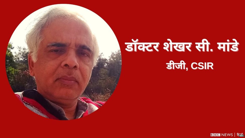 सीएसआईआर के महानिदेशक डॉक्टर शेखर सी मांडे. सीएसआईआर के महानिदेशक डॉक्टर शेखर सी मांडे.