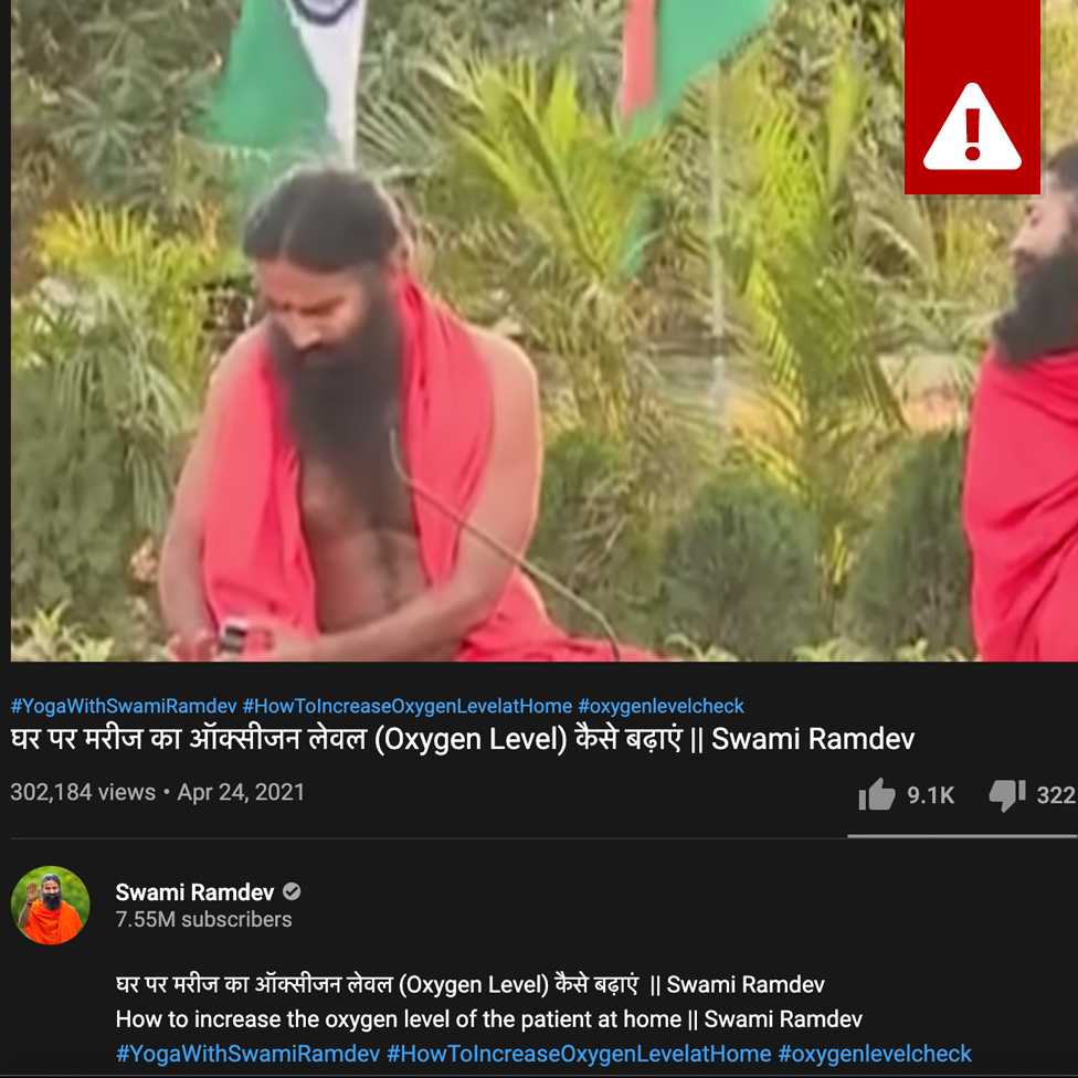 रामदेव के वीडियो का एक स्क्रीनशॉट रामदेव के वीडियो का एक स्क्रीनशॉट
