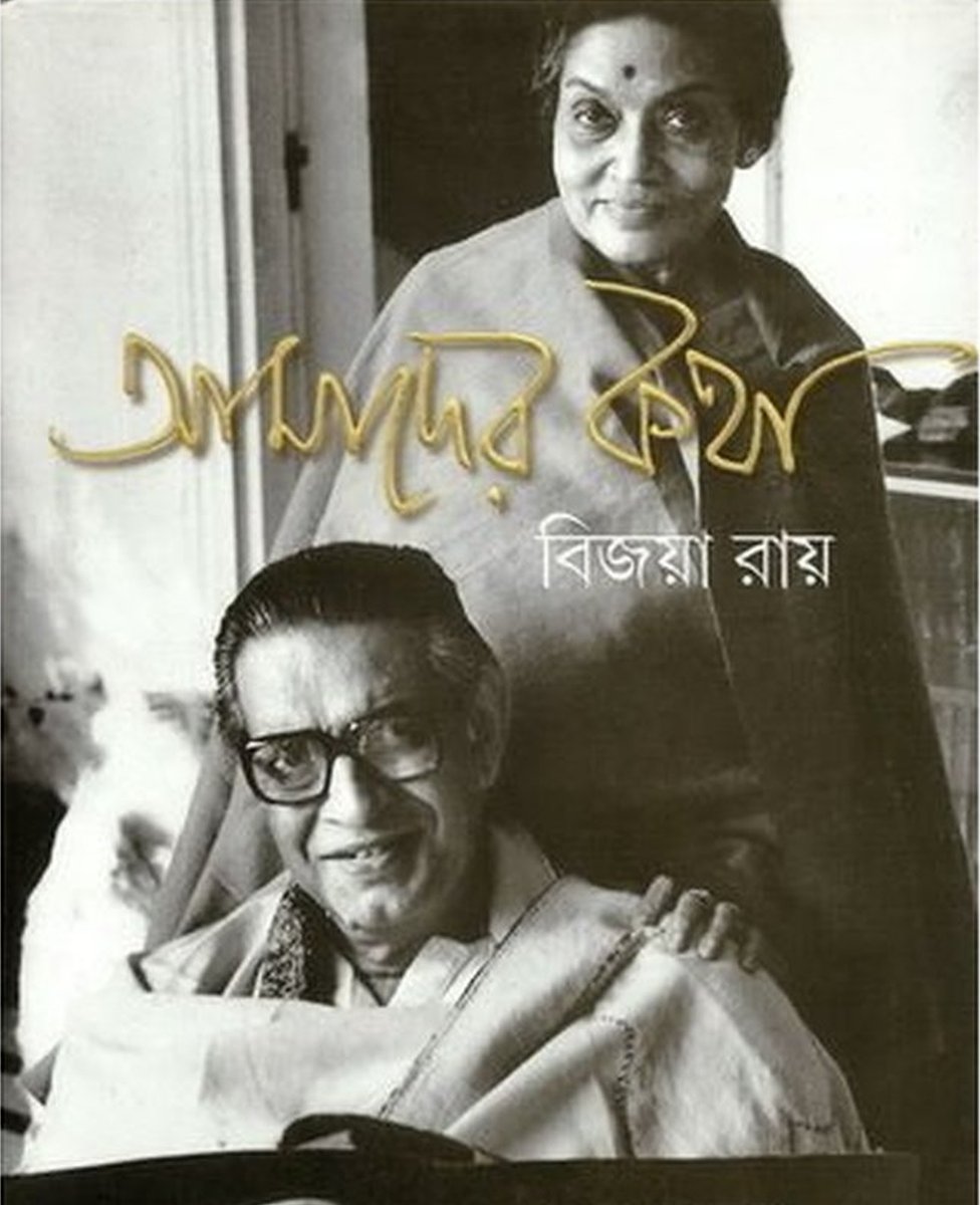 सत्यजीत रे सत्यजीत रे