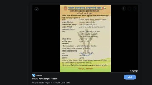 भारतीय सेना की ओर से जारी सूचना भारतीय सेना की ओर से जारी सूचना