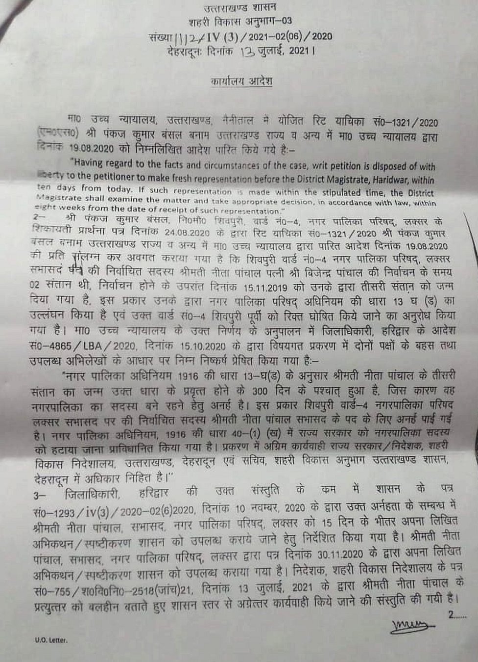 आदेश पत्र आदेश पत्र
