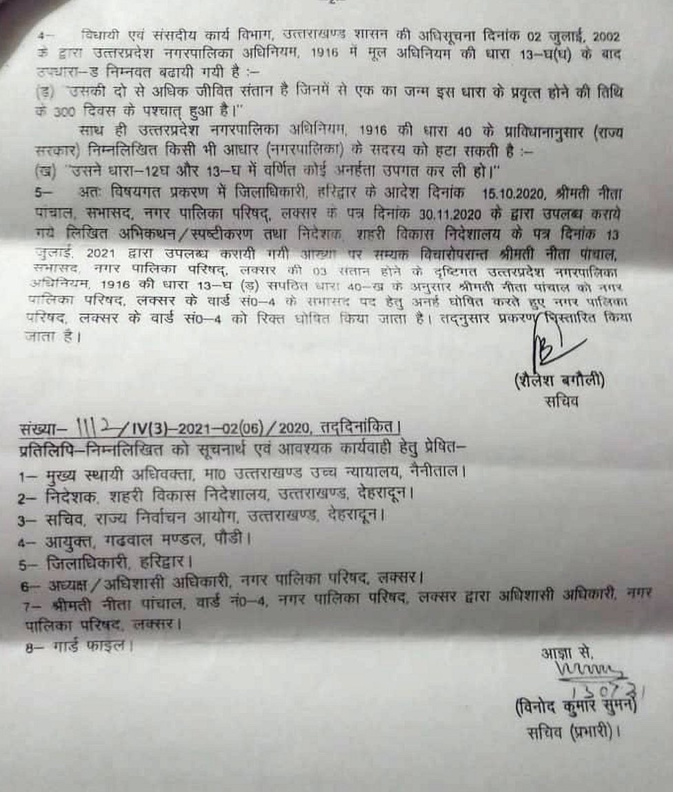 आदेश पत्र आदेश पत्र